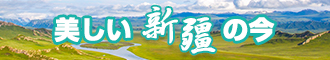 黄色操逼大新疆banner-w330n60.jpg